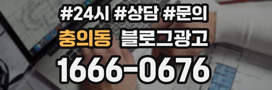 충의동 브랜드 블로그