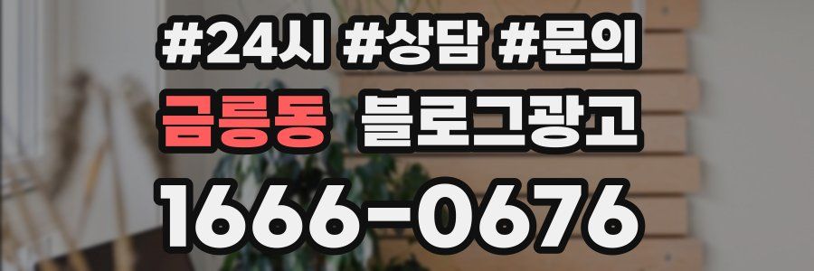 금릉동 브랜드 블로그