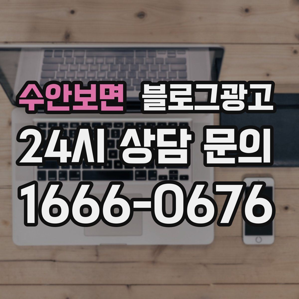 수안보면 블로그광고 동네 변화 속에서도 자리를 지키는 이야기