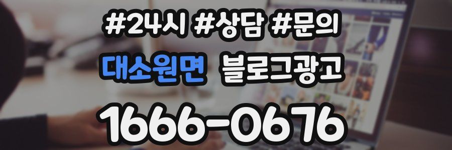 대소원면 브랜드 블로그