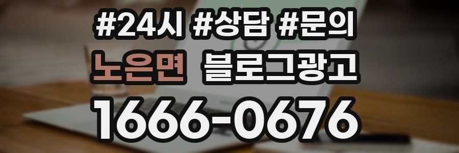 노은면 브랜드 블로그