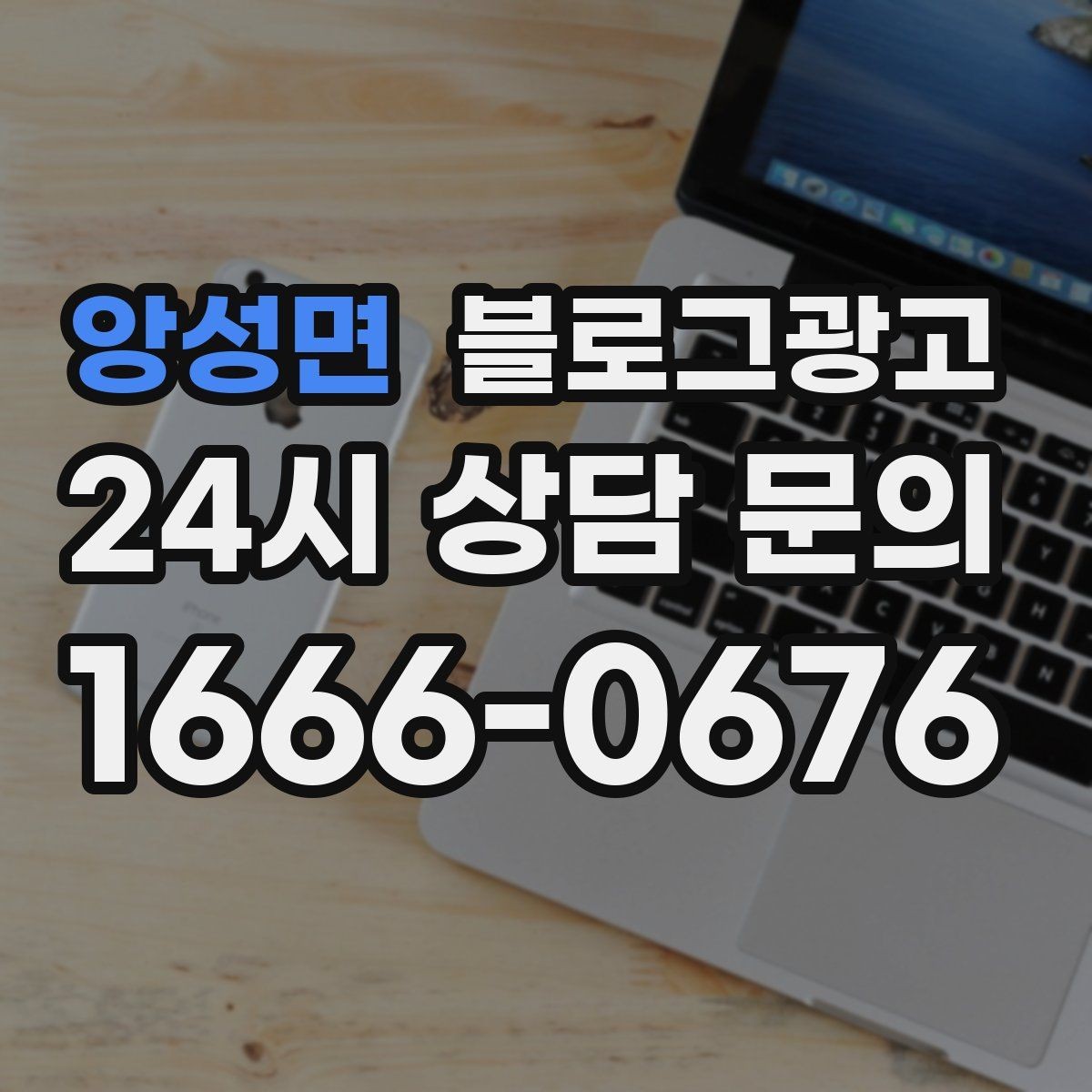 앙성면 블로그광고 오늘도 문을 연 이유를 조용히 적어 두는 제목