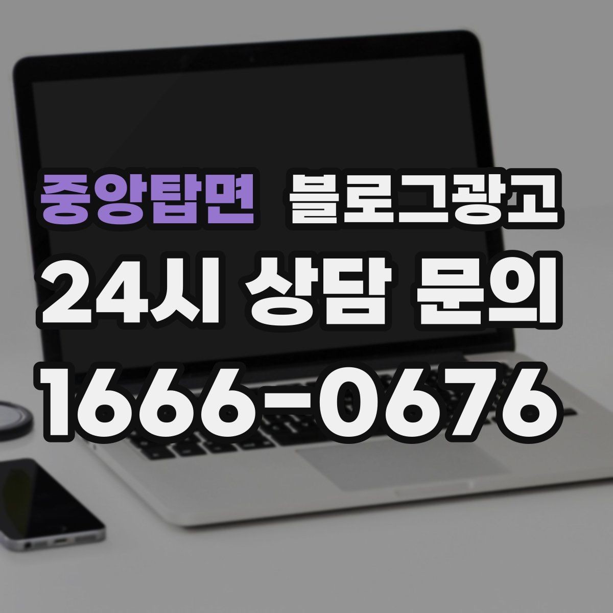 중앙탑면 블로그광고 사장님이 가장 행복했던 순간을 공유하는 제목