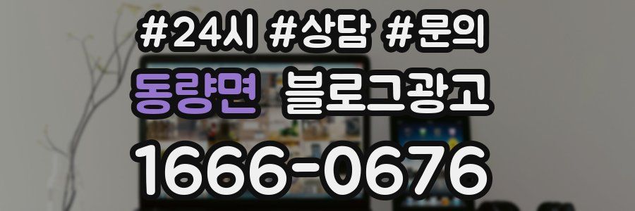 동량면 브랜드 블로그