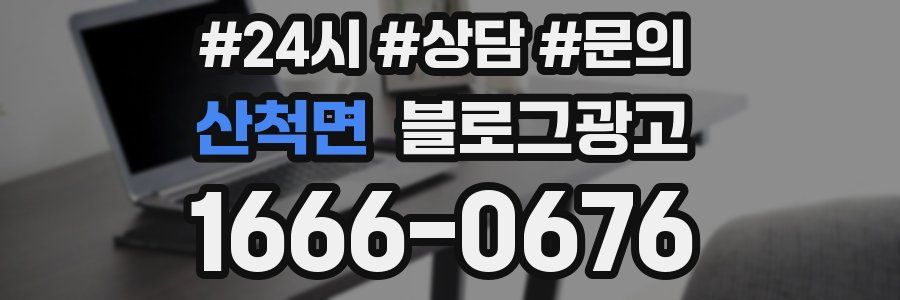 산척면 브랜드 블로그