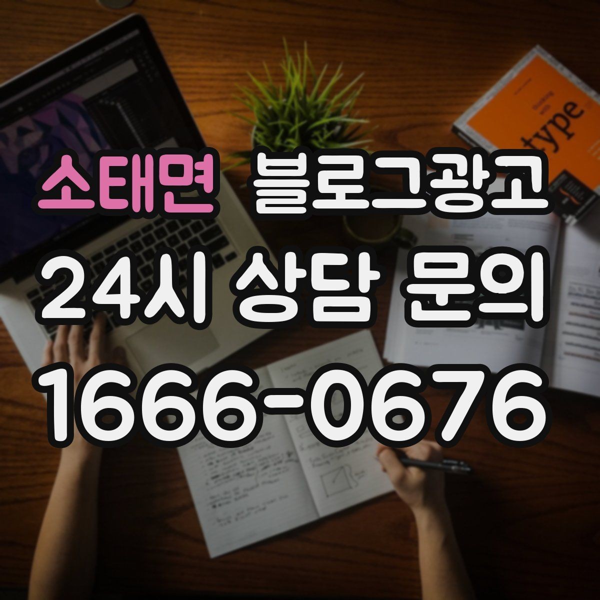 소태면 블로그광고 직원이 번갈아 글을 써도 톤을 지키는 운영 규칙