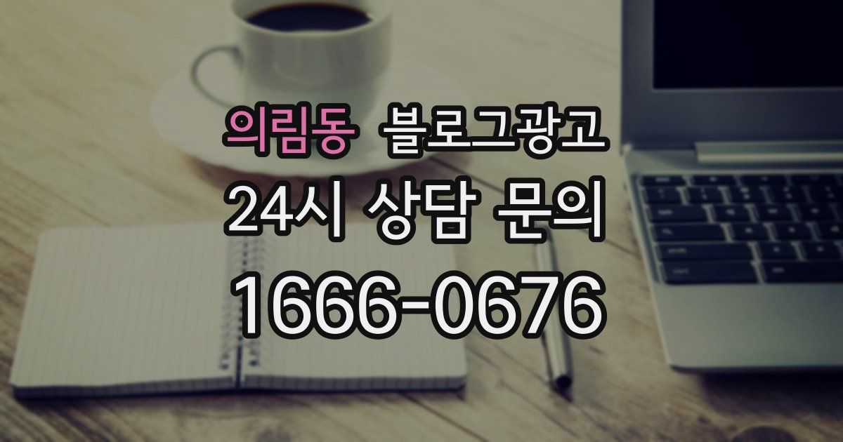 의림동 블로그 마케팅