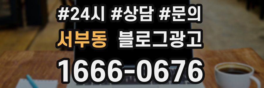 서부동 브랜드 블로그