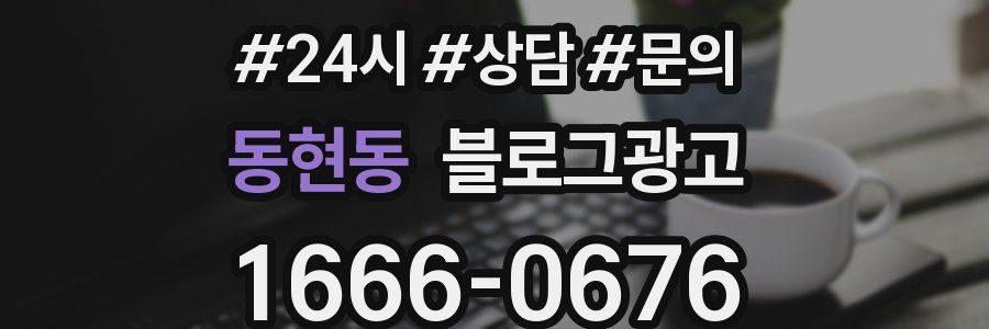동현동 브랜드 블로그