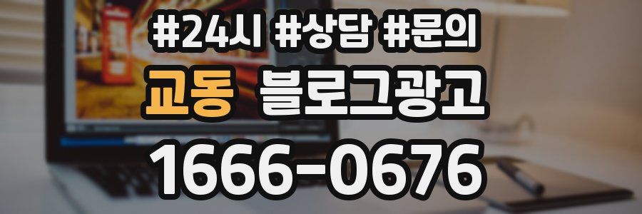 교동 브랜드 블로그