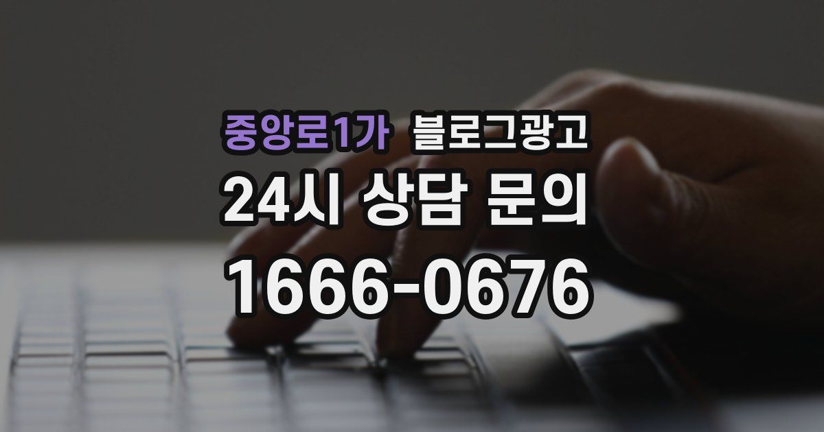 중앙로1가 블로그 마케팅