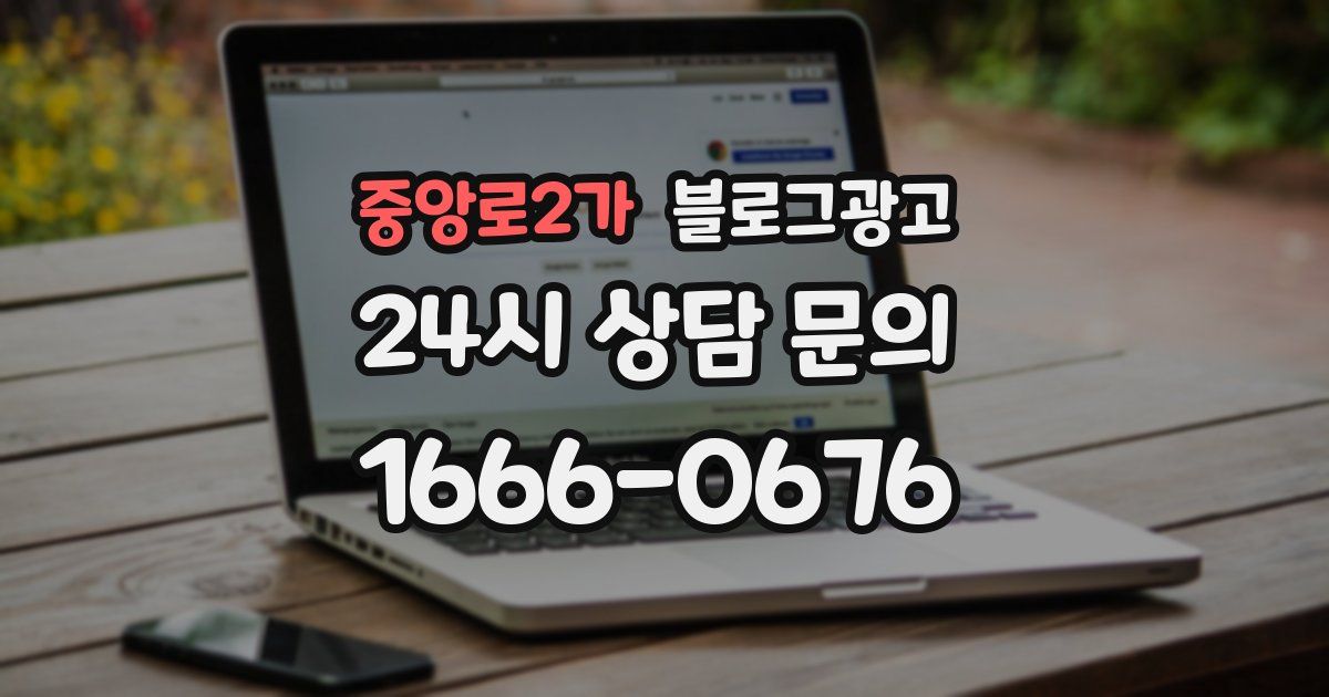 중앙로2가 블로그 마케팅