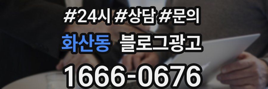 화산동 브랜드 블로그