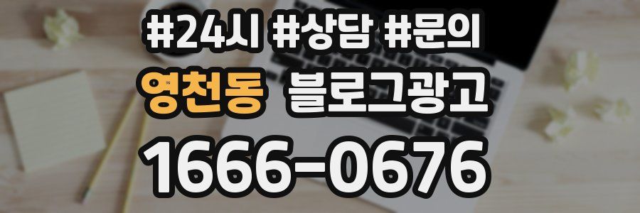 영천동 브랜드 블로그