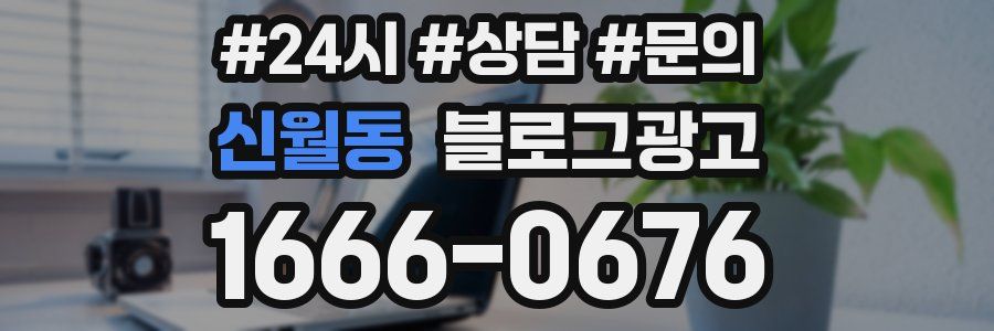 신월동 브랜드 블로그