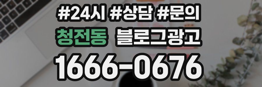 청전동 브랜드 블로그