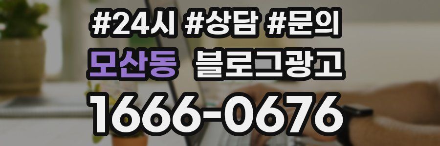 모산동 브랜드 블로그