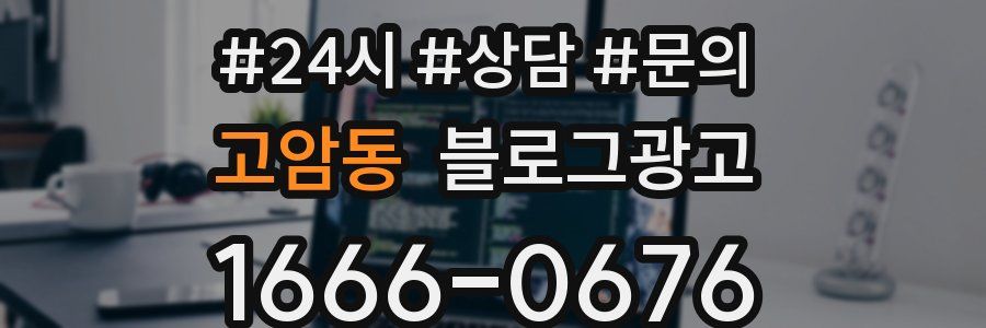 고암동 브랜드 블로그