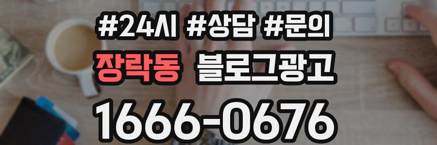 장락동 브랜드 블로그