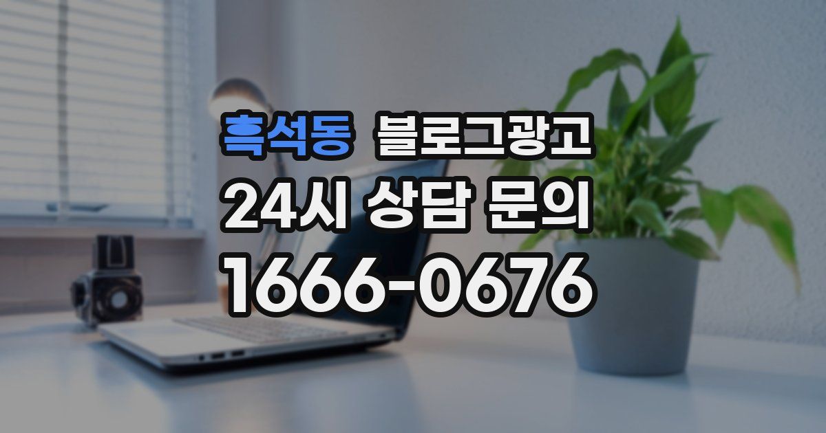 흑석동 블로그 마케팅