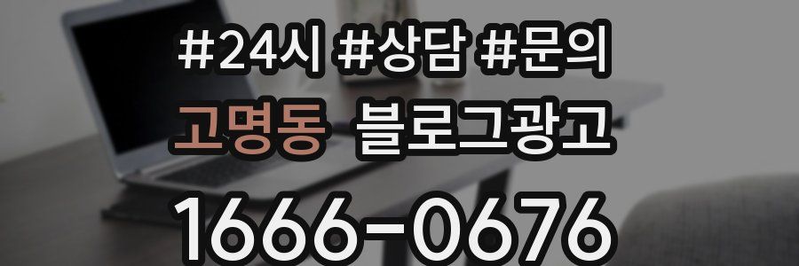 고명동 브랜드 블로그