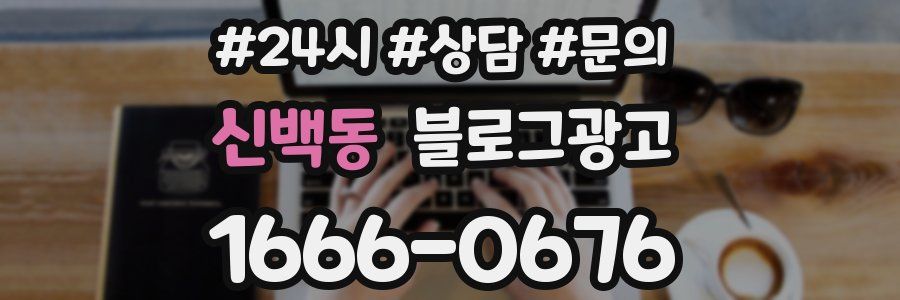 신백동 브랜드 블로그