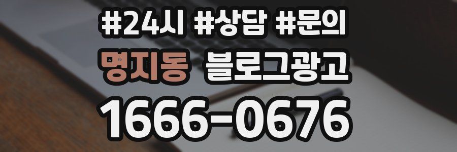 명지동 브랜드 블로그