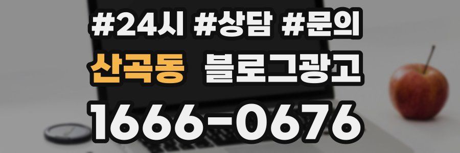 산곡동 브랜드 블로그