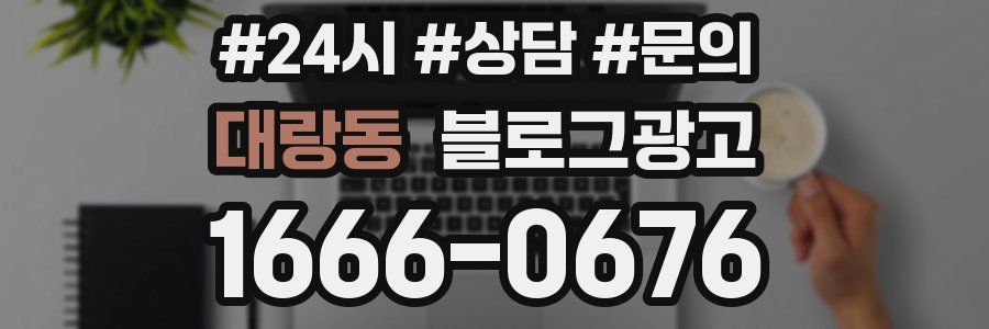 대랑동 브랜드 블로그