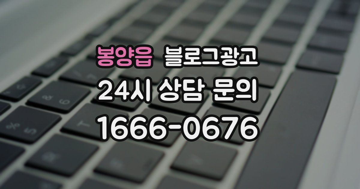 봉양읍 블로그 마케팅