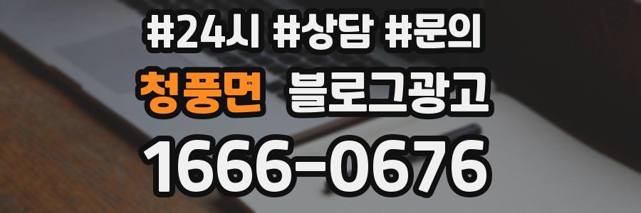 청풍면 브랜드 블로그