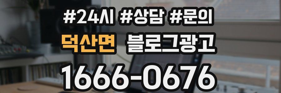 덕산면 브랜드 블로그