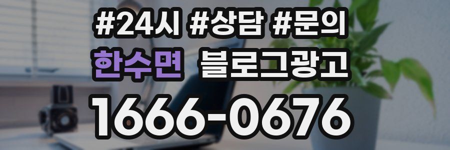 한수면 브랜드 블로그