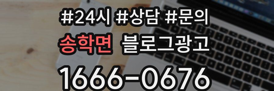 송학면 브랜드 블로그