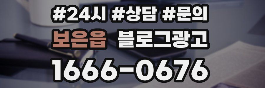 보은읍 브랜드 블로그