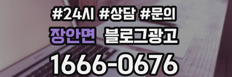 장안면 브랜드 블로그