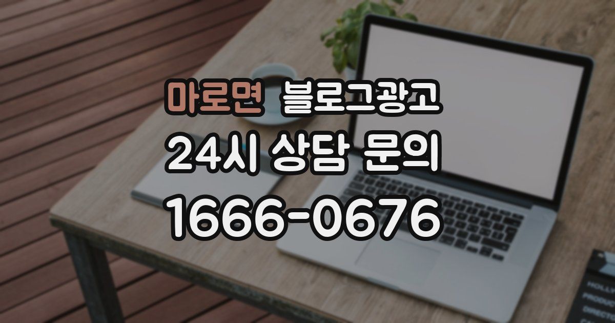 마로면 블로그 마케팅