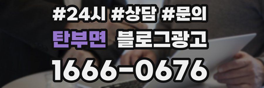 탄부면 브랜드 블로그