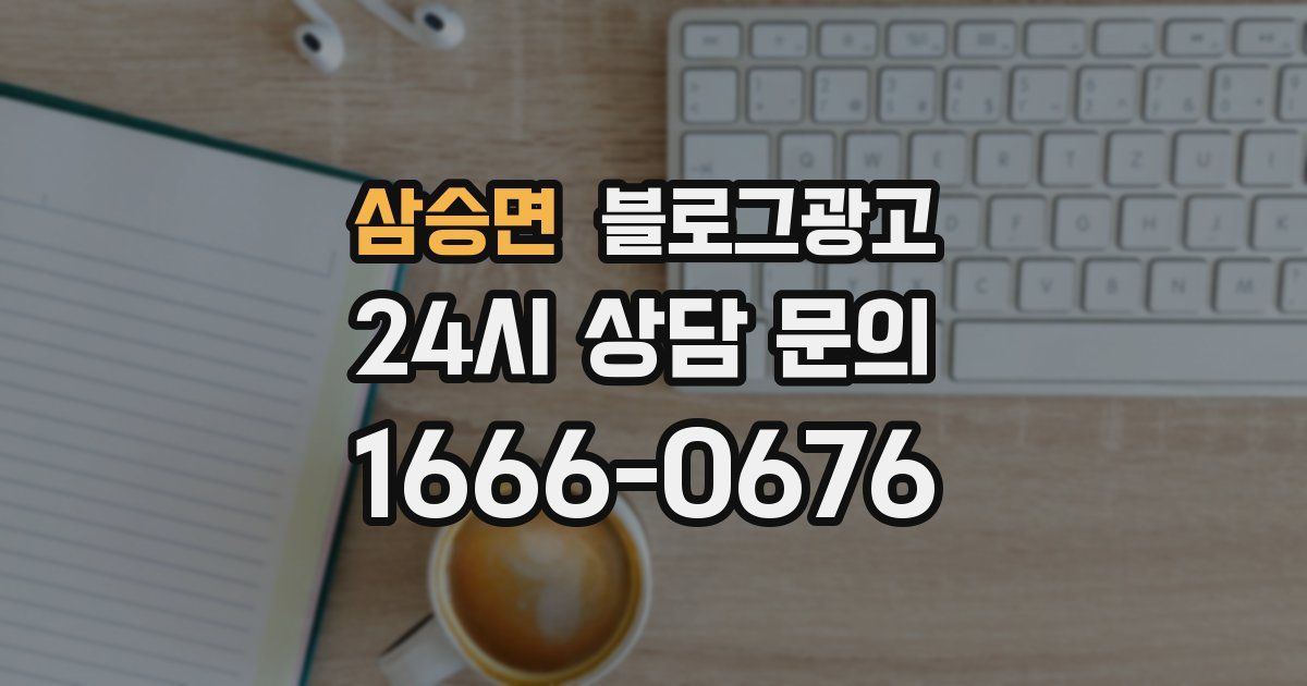 삼승면 블로그 마케팅