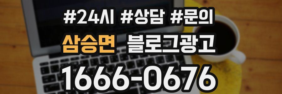 삼승면 브랜드 블로그