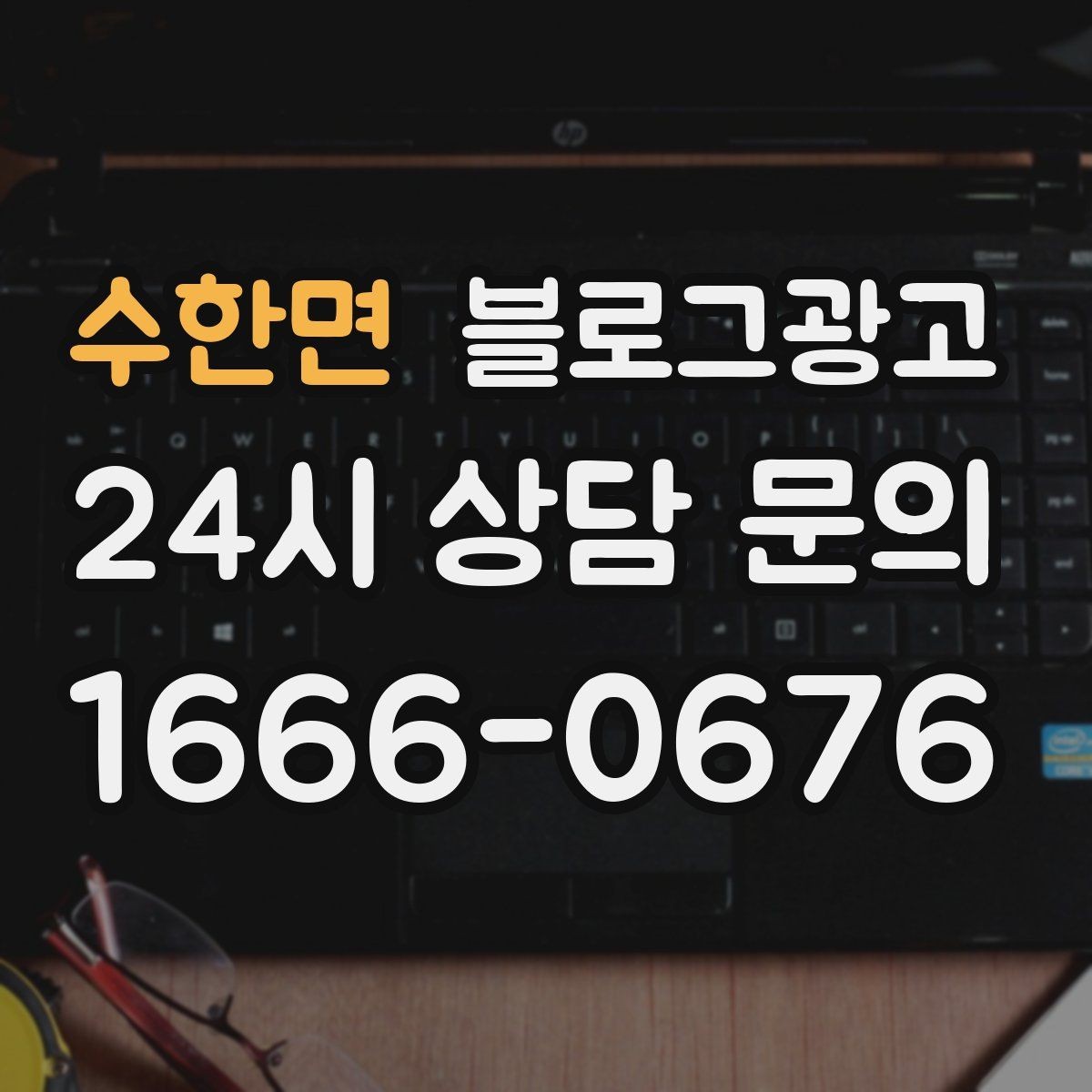 수한면 블로그광고 예약과 문의를 동시에 늘리는 글 구조