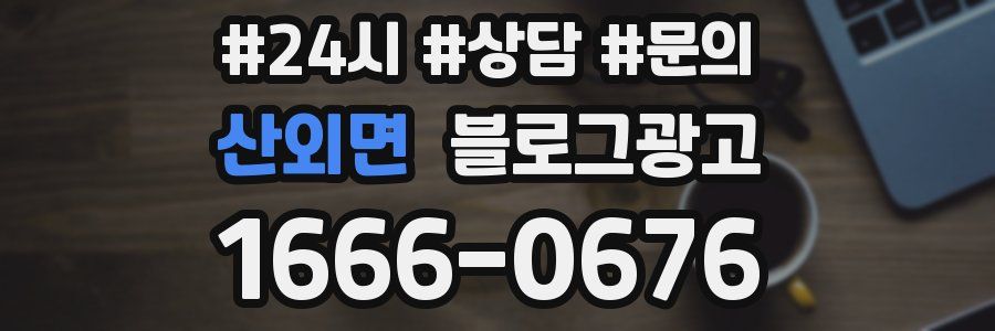 산외면 브랜드 블로그