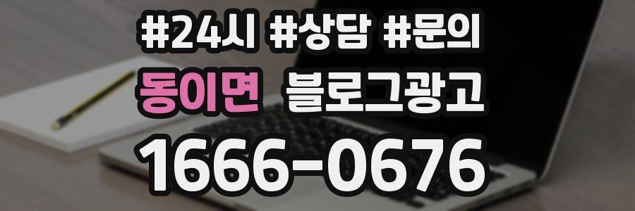 동이면 브랜드 블로그