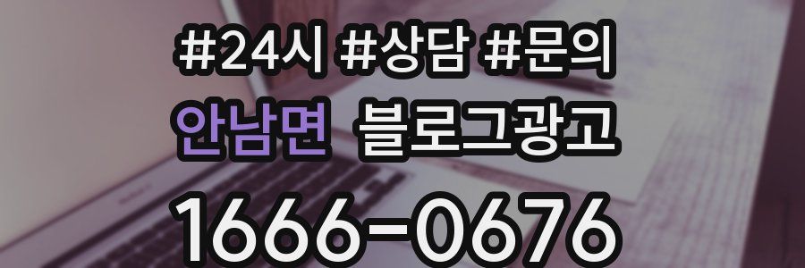 안남면 브랜드 블로그
