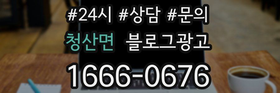 청산면 브랜드 블로그