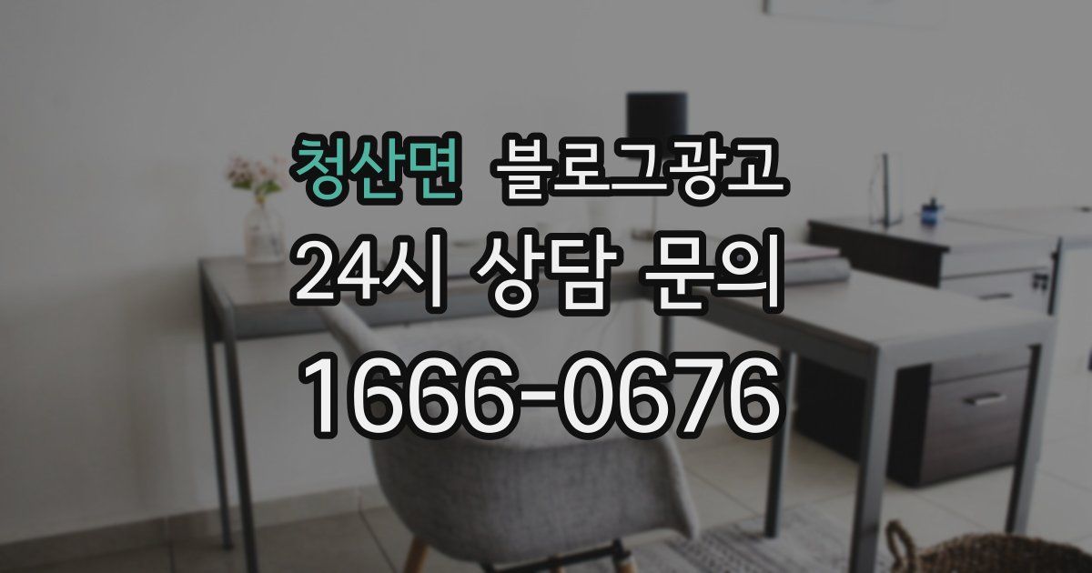 청산면 블로그 마케팅