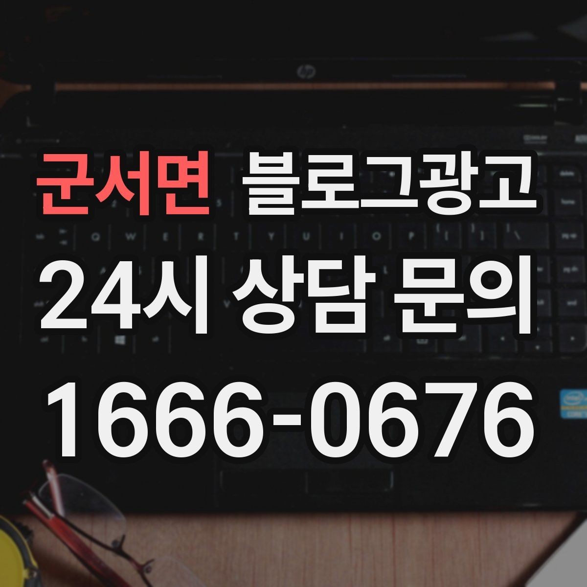 군서면 블로그광고 혼자 운영하는 가게의 현실적인 마케팅 이야기