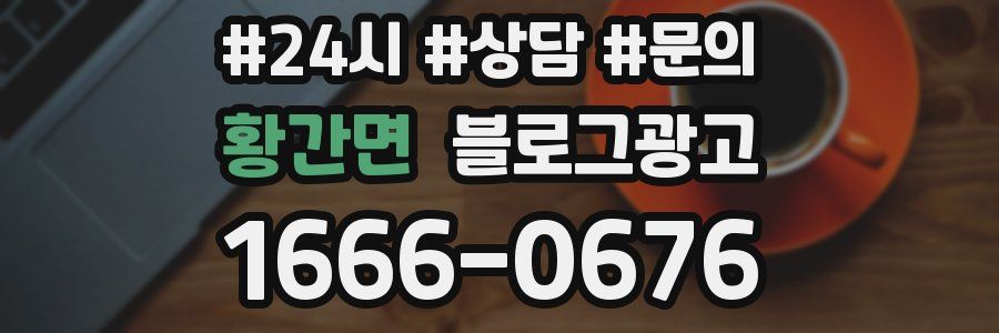 황간면 브랜드 블로그