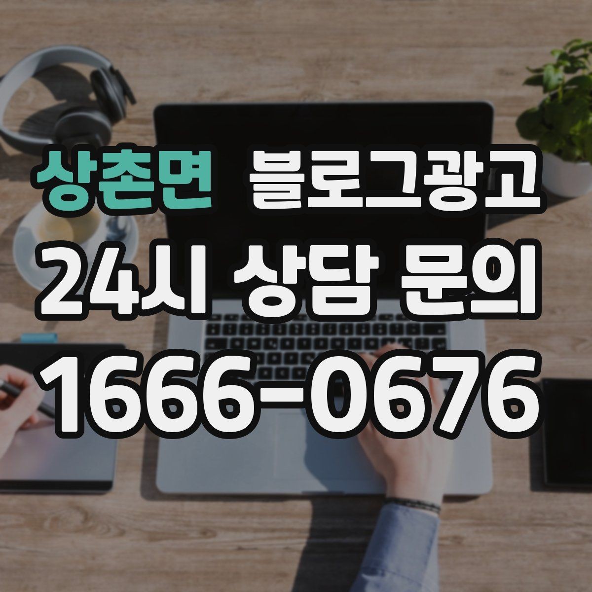 상촌면 블로그광고 메뉴판 사진만으로도 매력이 전해지게 하는 제목