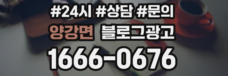 양강면 브랜드 블로그